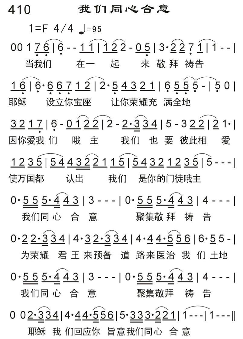 我们同心合意 第 1 页