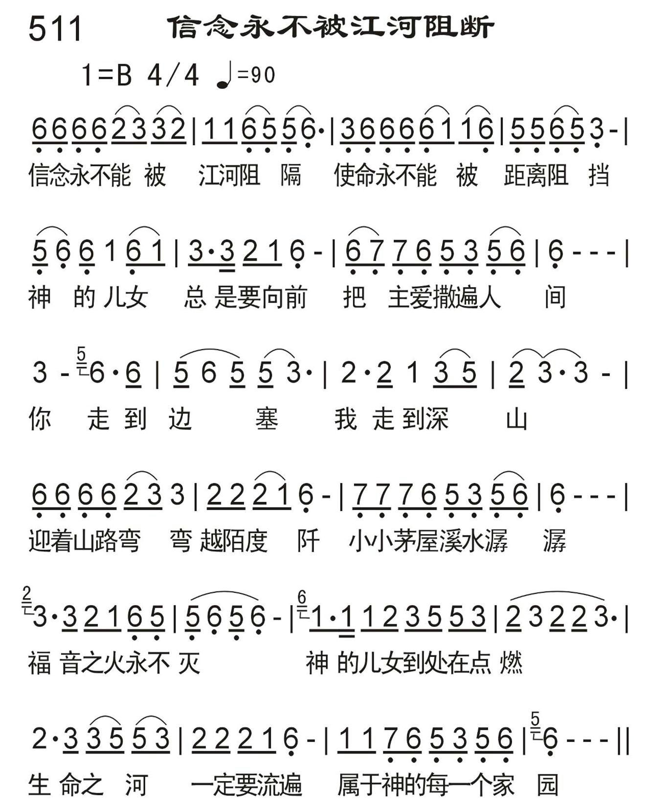 信念永不被江河阻断 第 1 页