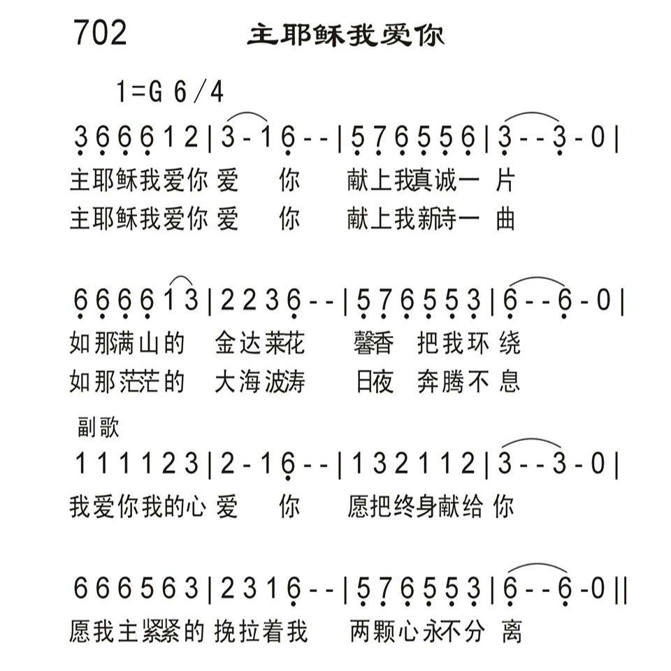 主耶稣我爱你 第 1 页