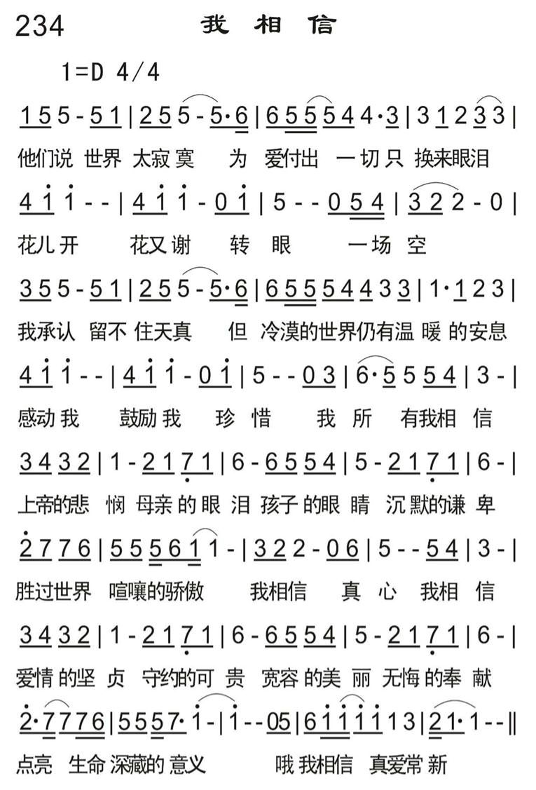 我相信 第 1 页