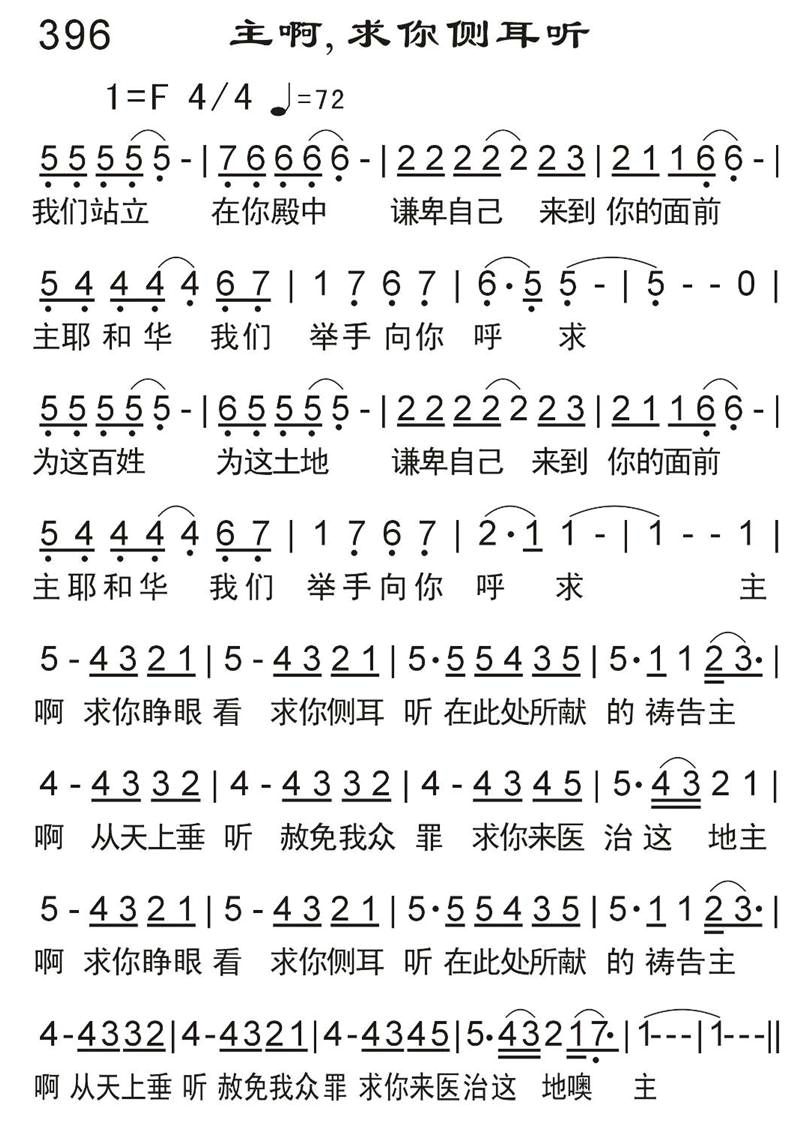 主啊，求你侧耳听 第 1 页