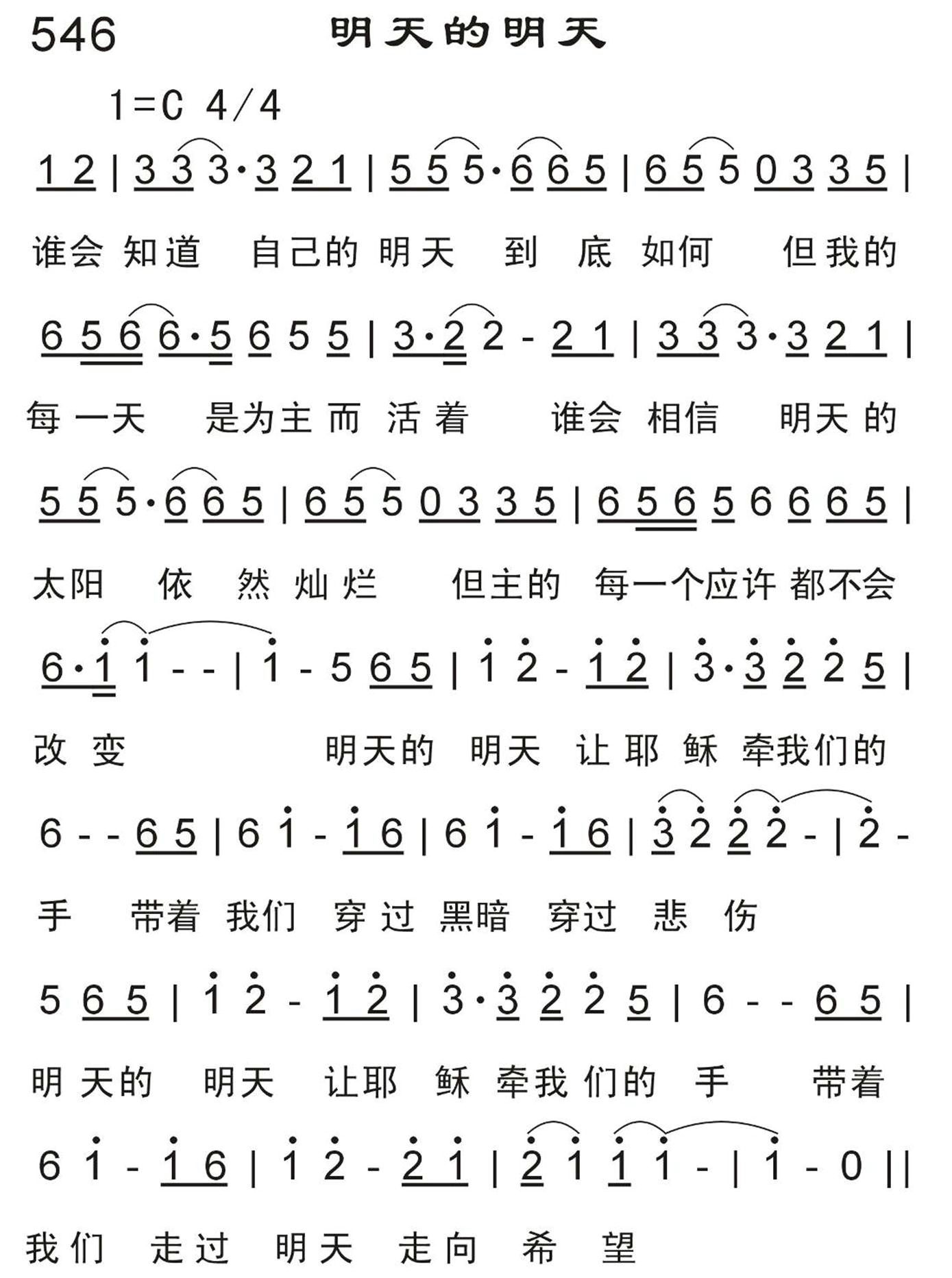 明天的明天 第 1 页