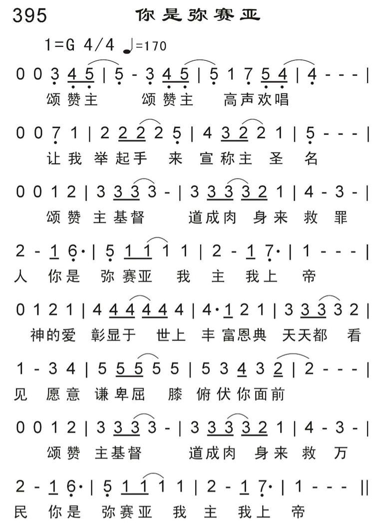你是弥赛亚 第 1 页