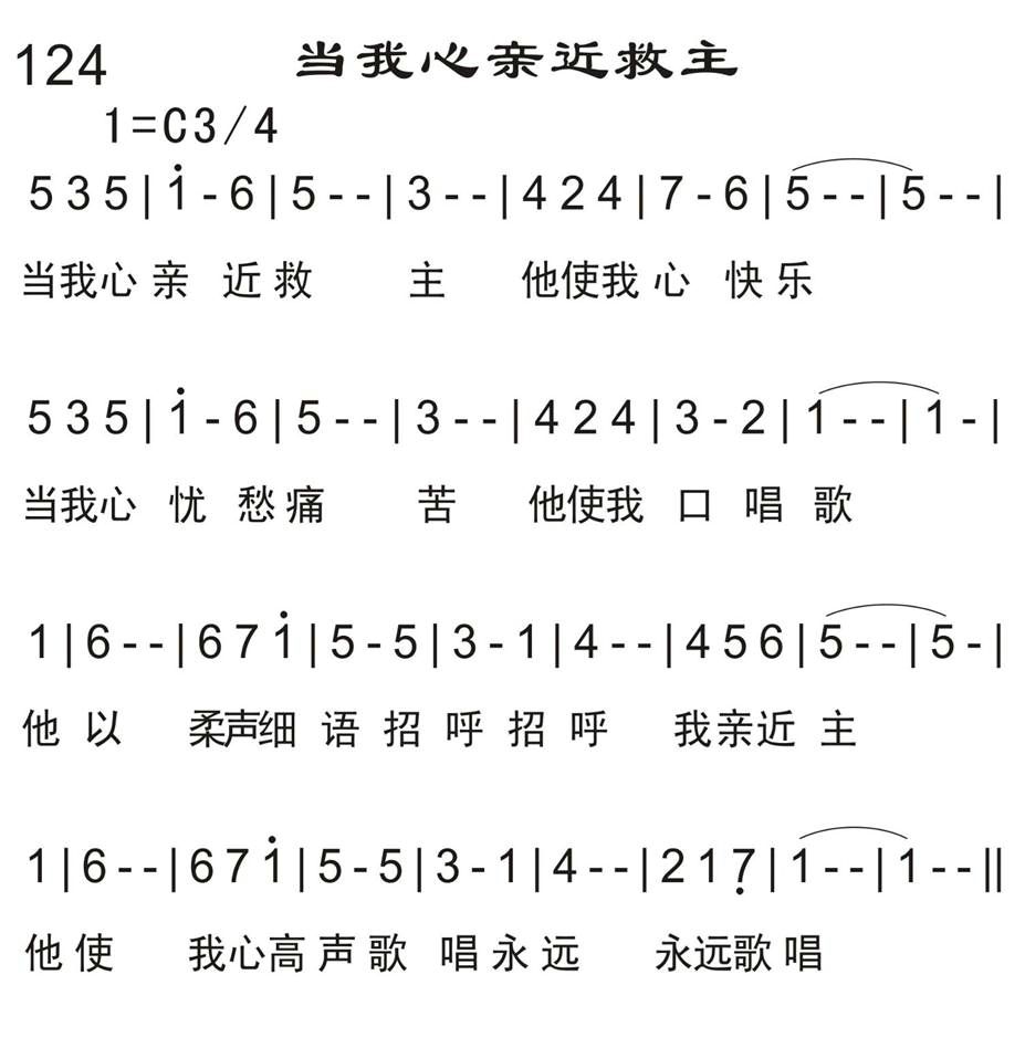 当我心亲近救主 第 1 页