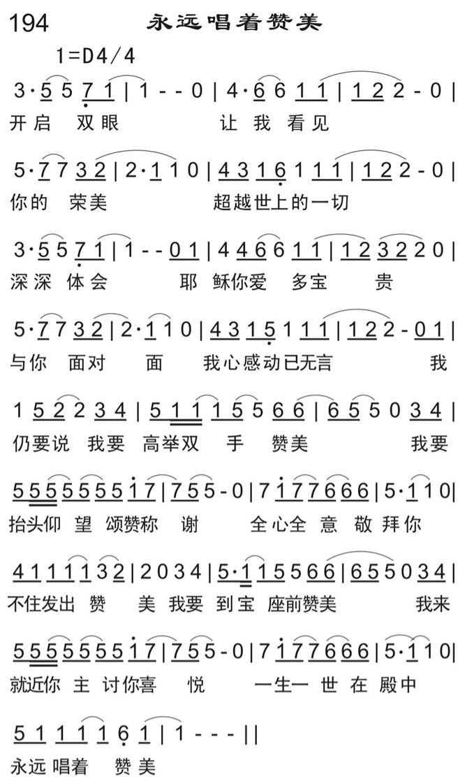 永远唱着赞美 第 1 页