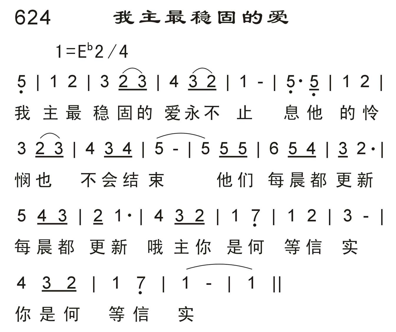 我主最稳固的爱 第 1 页