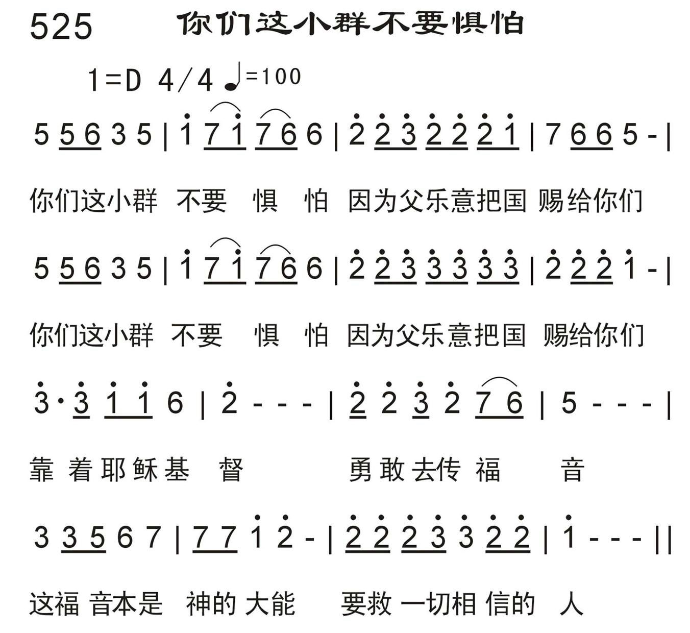 你们这小群不要惧怕 第 1 页