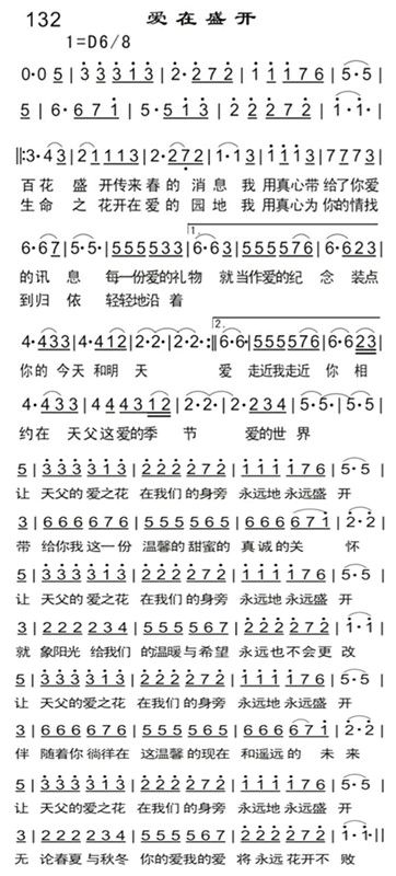 爱在盛开 第 1 页