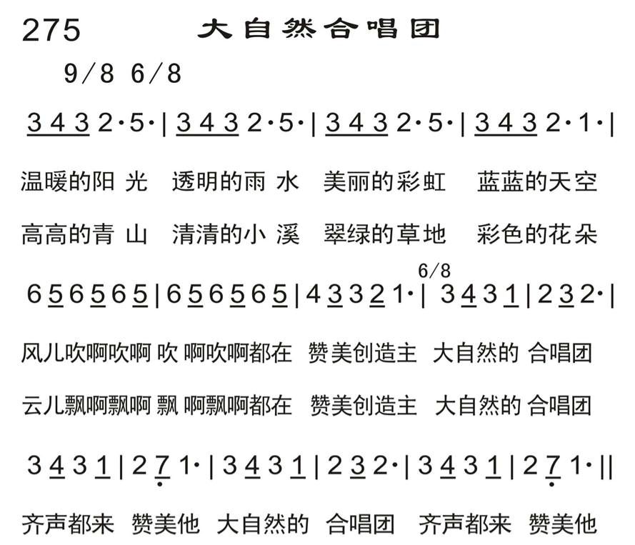 大自然合唱团 第 1 页