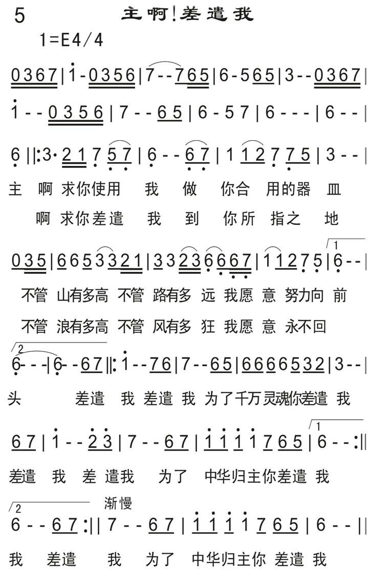 主啊！差遣我 第 1 页