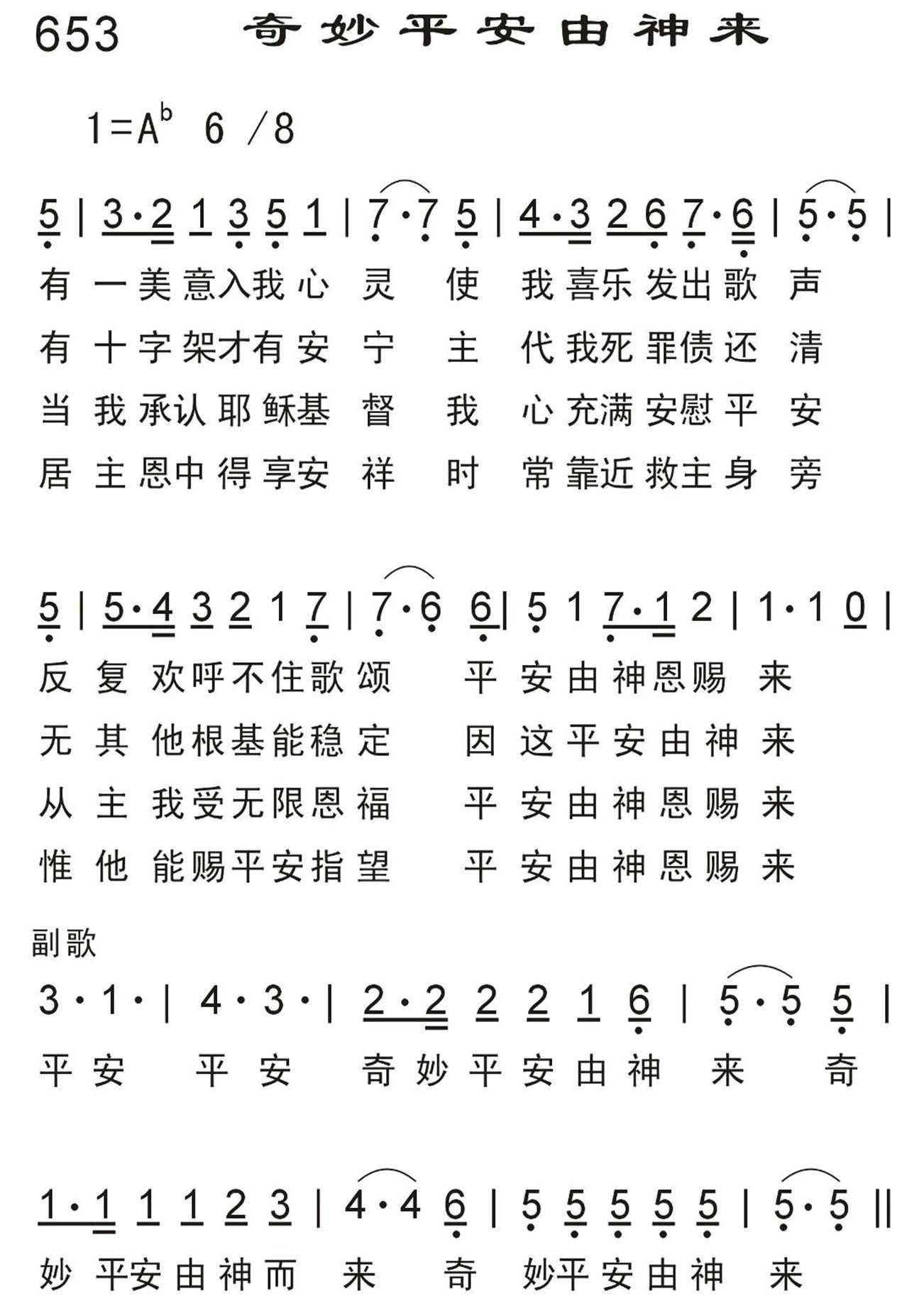 奇妙平安由神来 第 1 页