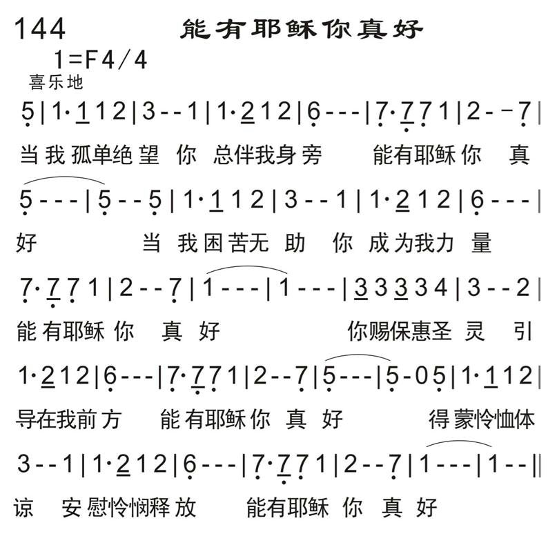 能有耶稣你真好 第 1 页