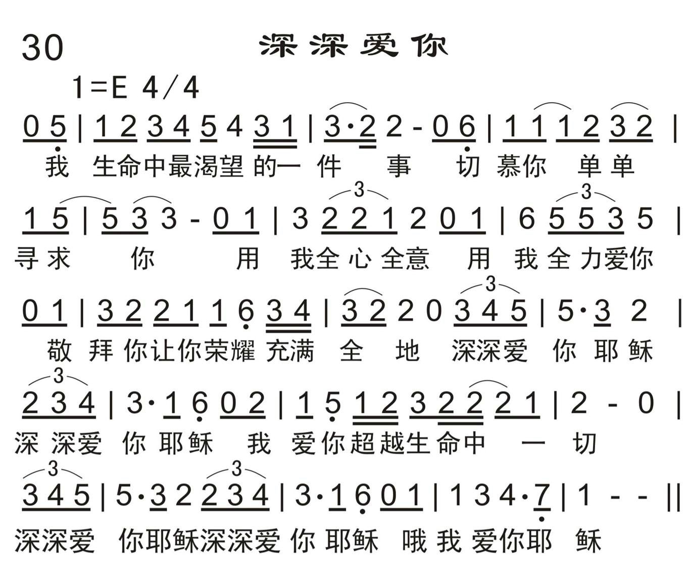 深深爱你 第 1 页