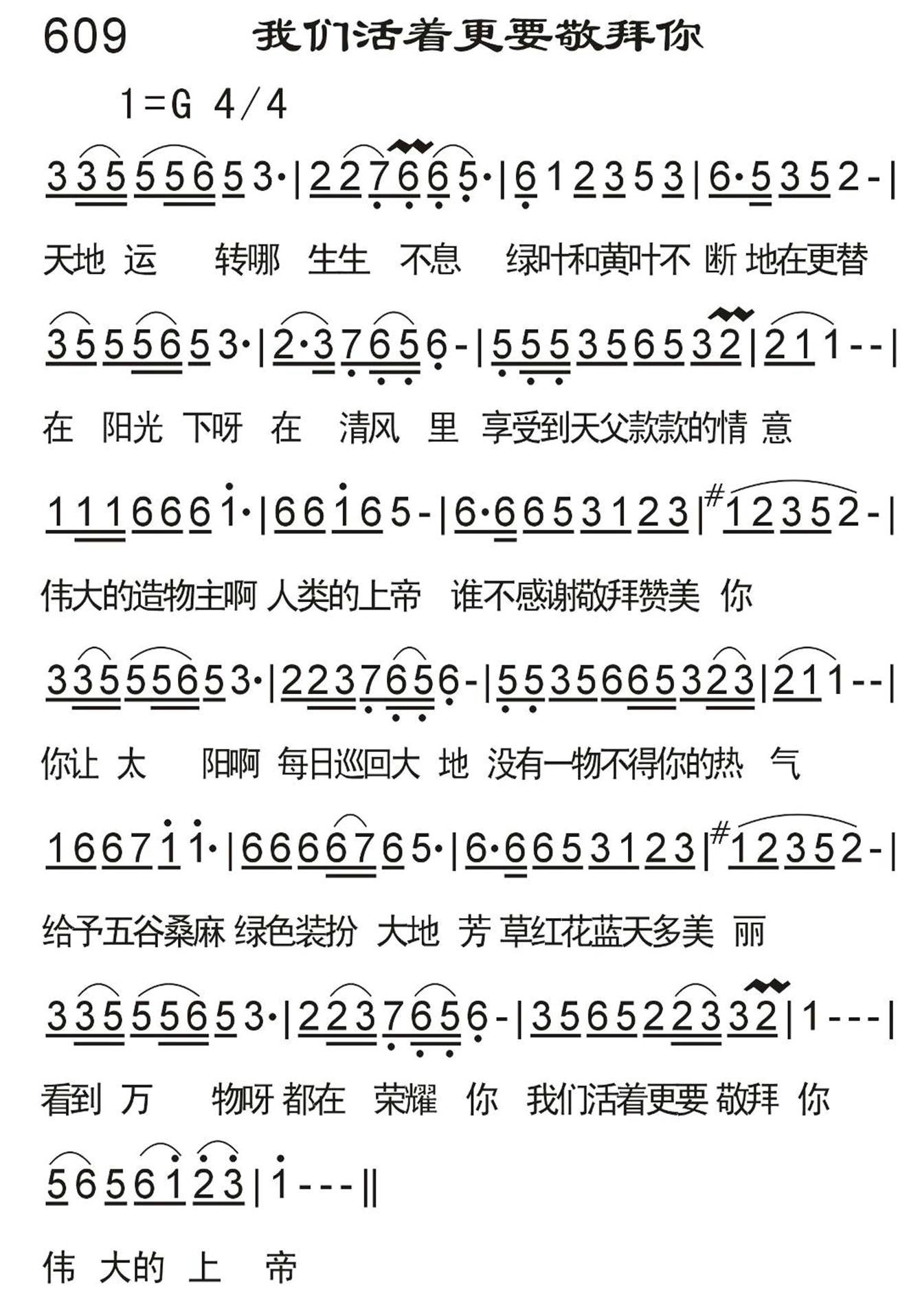 我们活着更要敬拜你 第 1 页