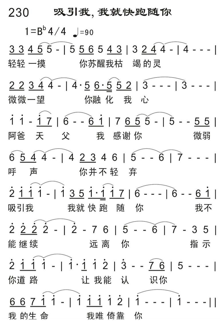吸引我，我就快跑随你 第 1 页