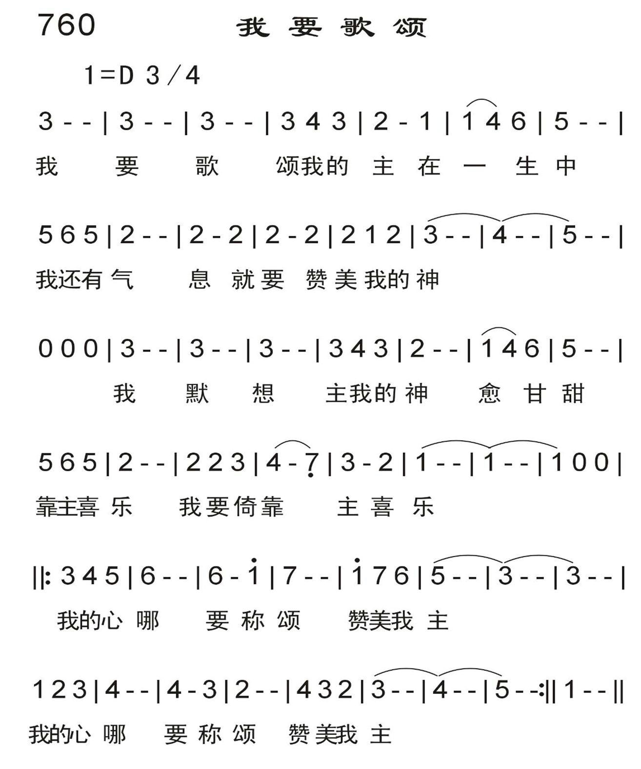 我要歌颂 第 1 页