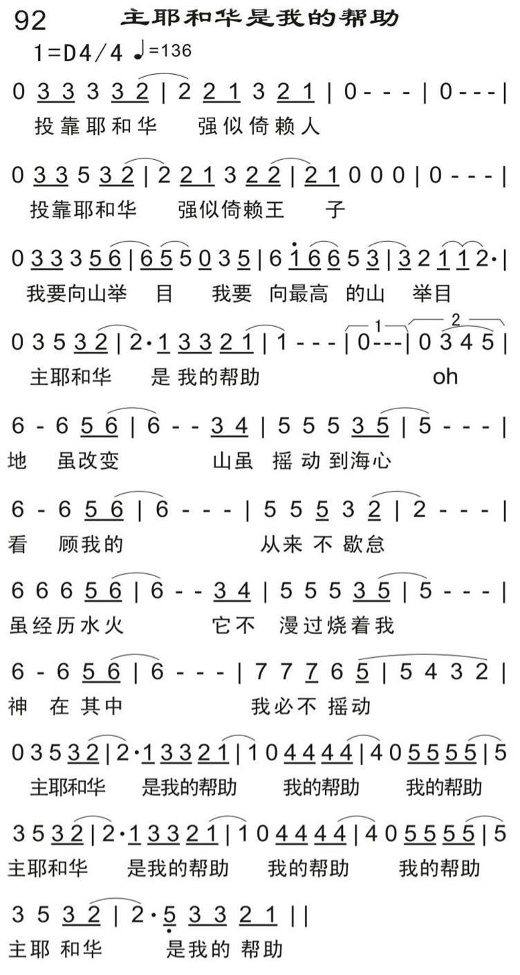 主耶和华是我的帮助 第 1 页