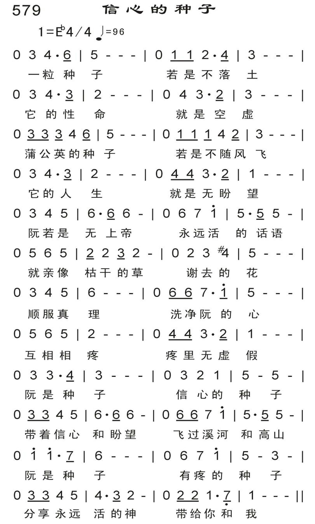 信心的种子 第 1 页