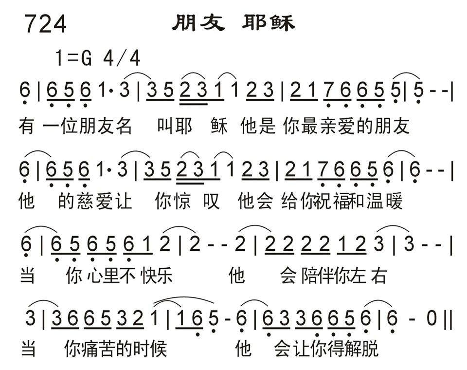 朋友 耶稣 第 1 页