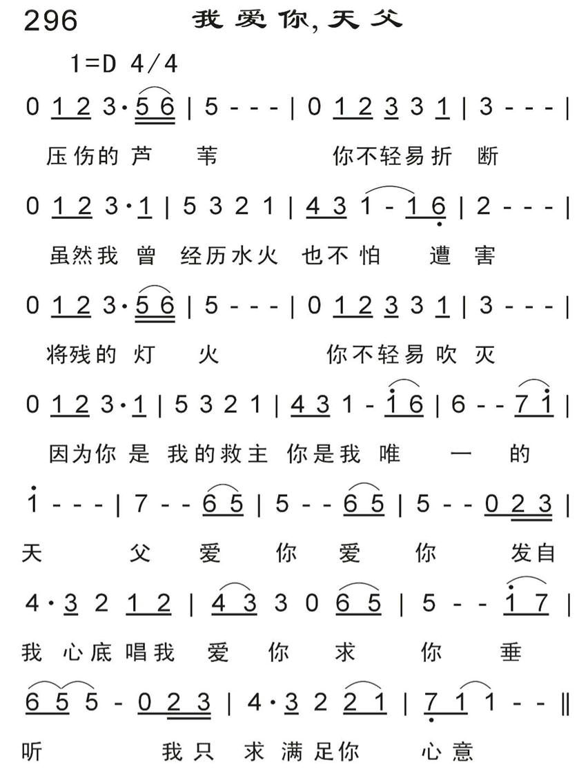 我爱你，天父 第 1 页