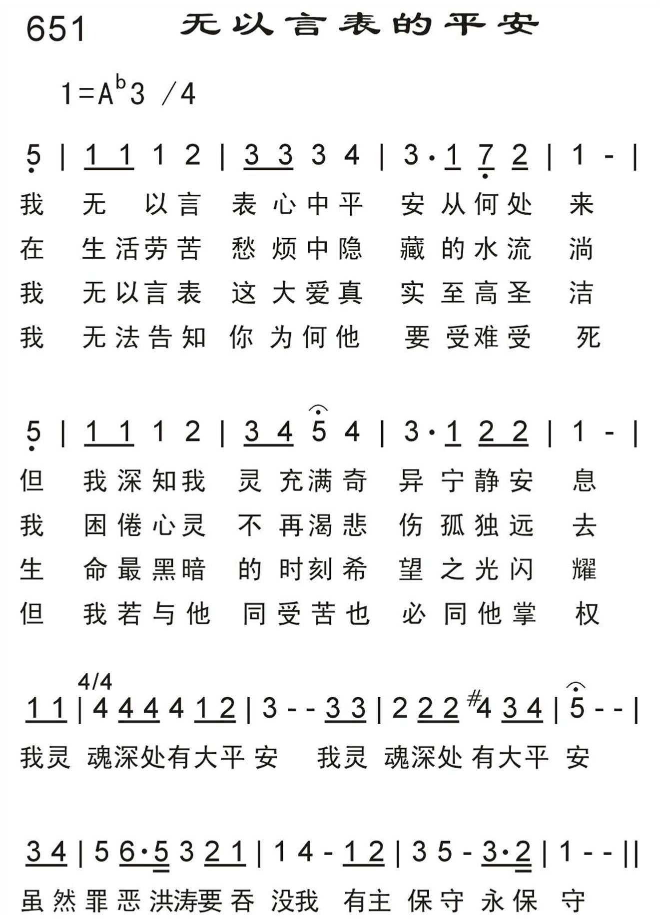 无以言表的平安 第 1 页