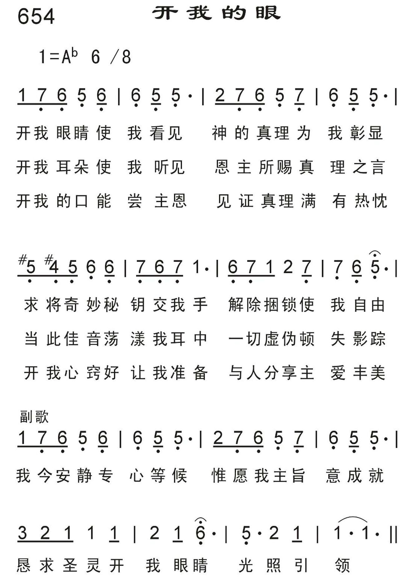 开我的眼 第 1 页
