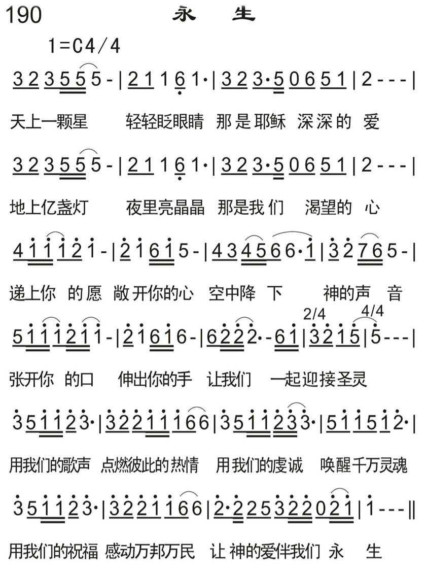永生 第 1 页