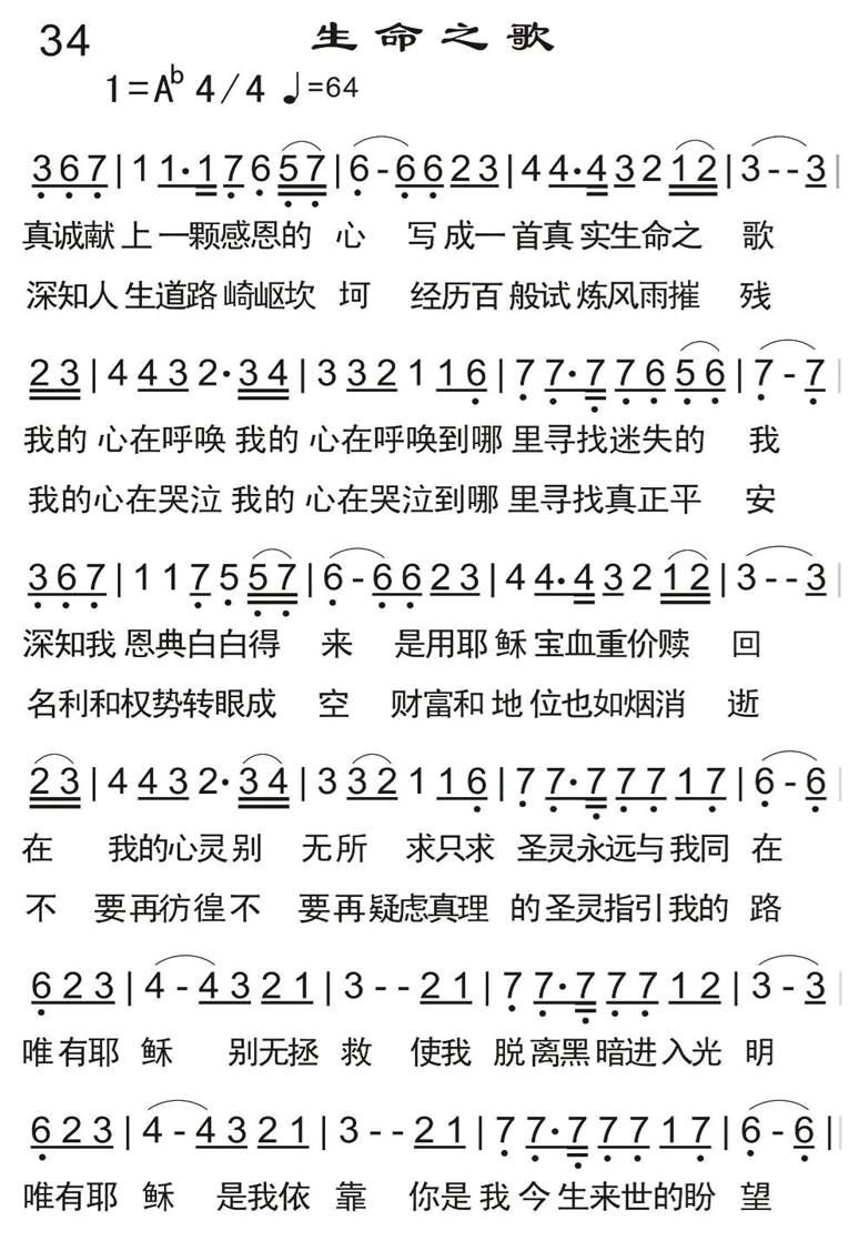 生命之歌 第 1 页
