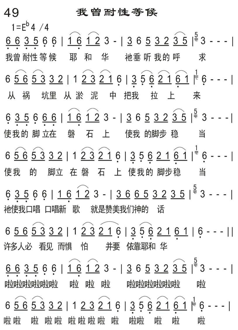 我曾耐性等候 第 1 页