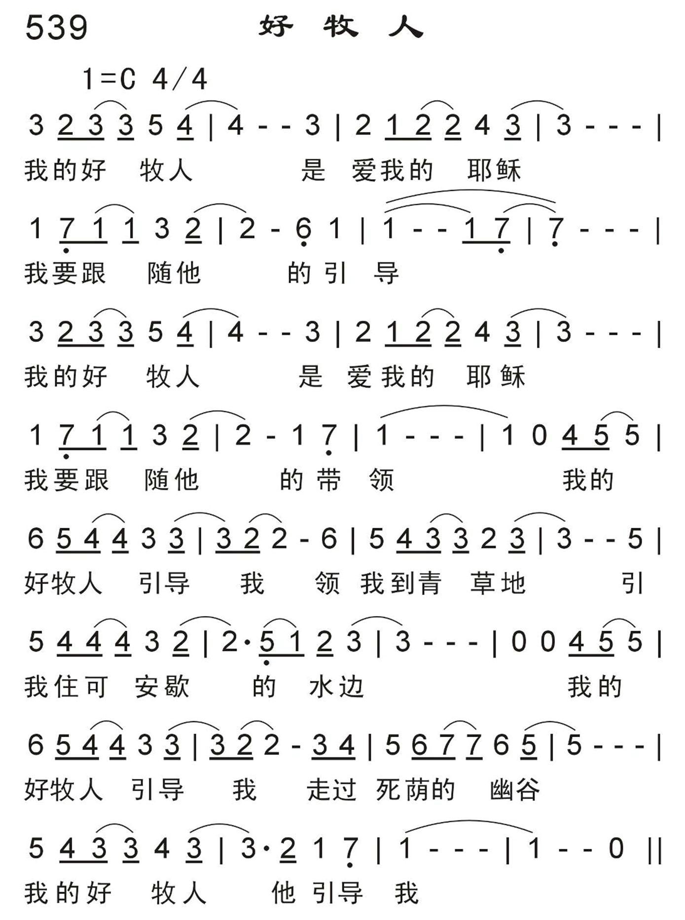 好牧人 第 1 页