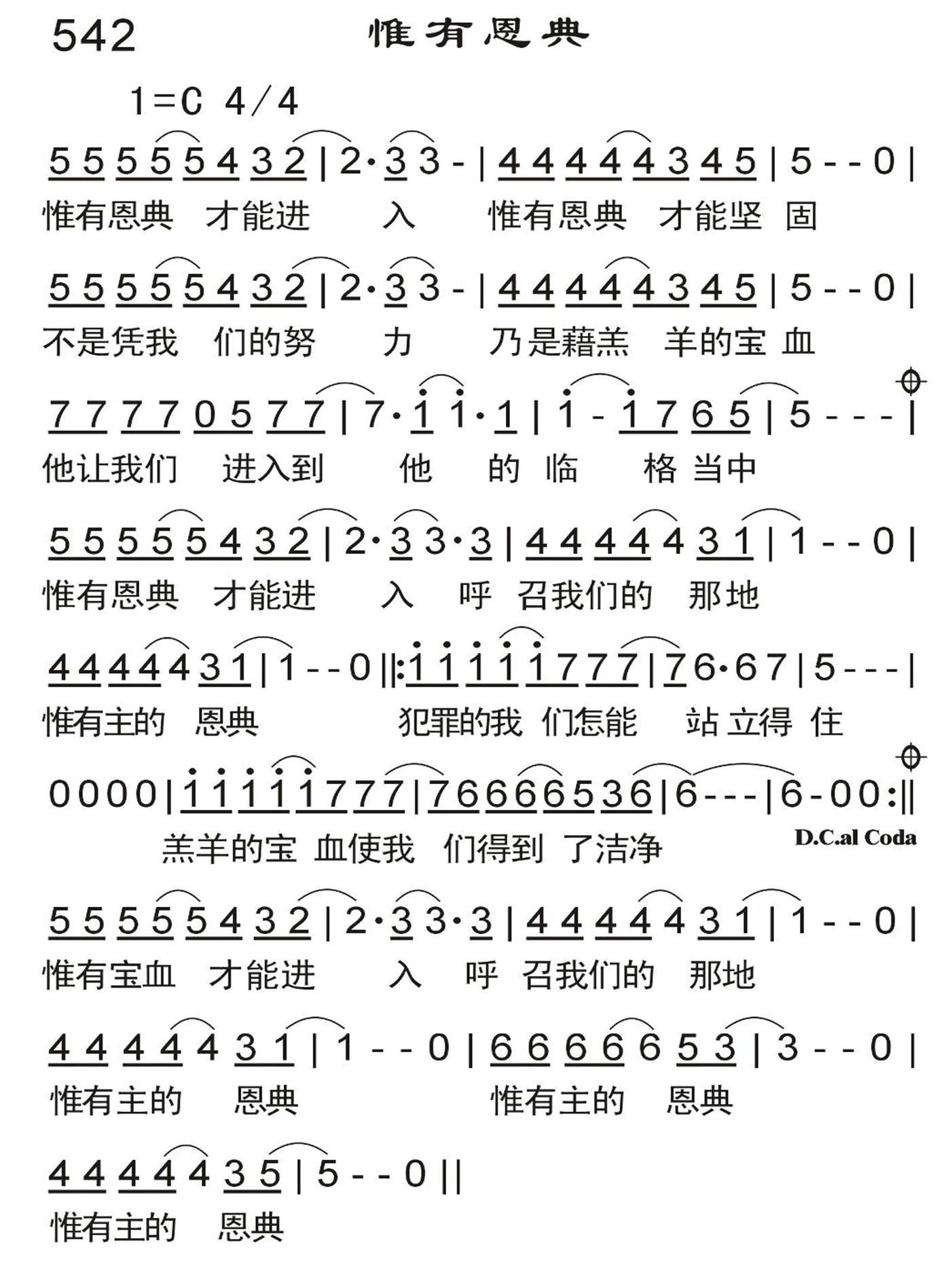惟有恩典 第 1 页