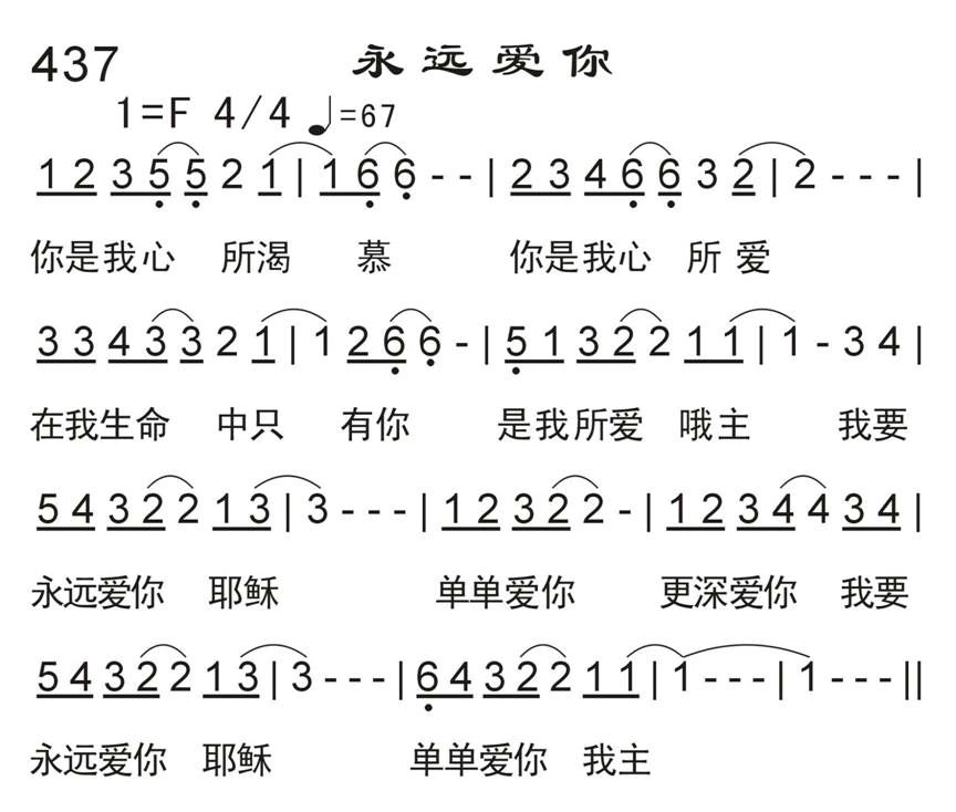 永远爱你 第 1 页