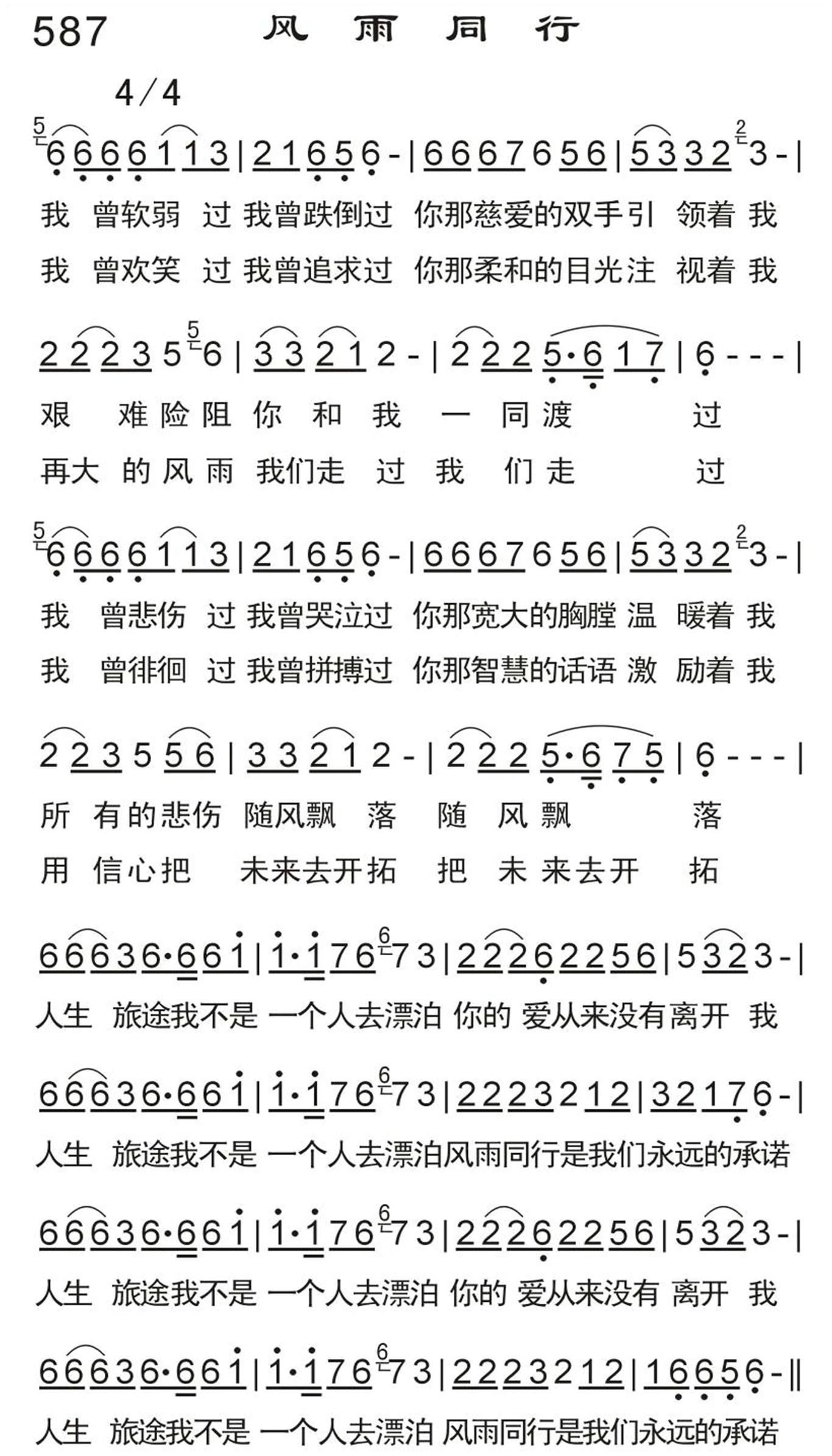 风雨同行 第 1 页