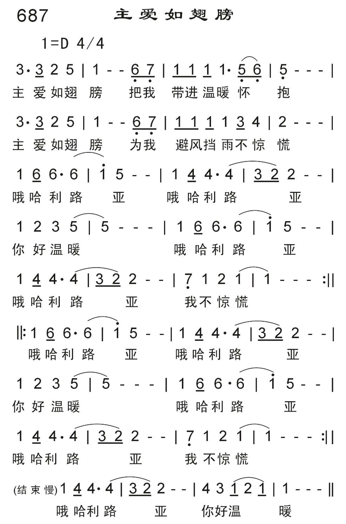 主爱如翅膀 第 1 页