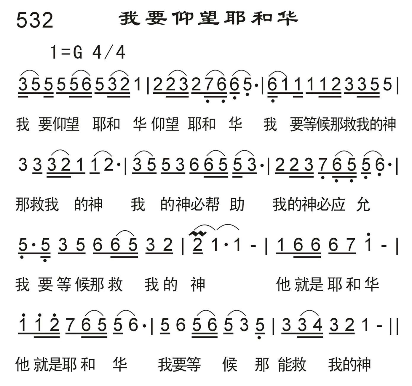 我要仰望耶和华 第 1 页