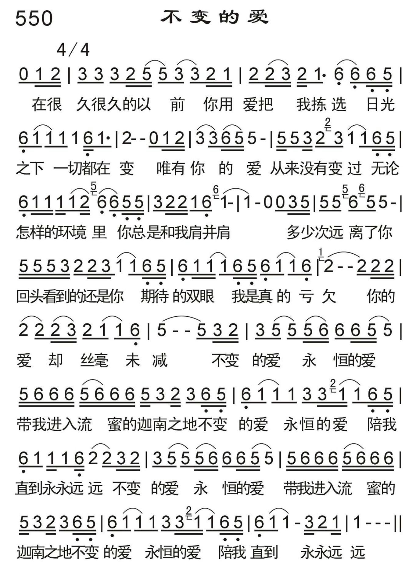 不变的爱 第 1 页