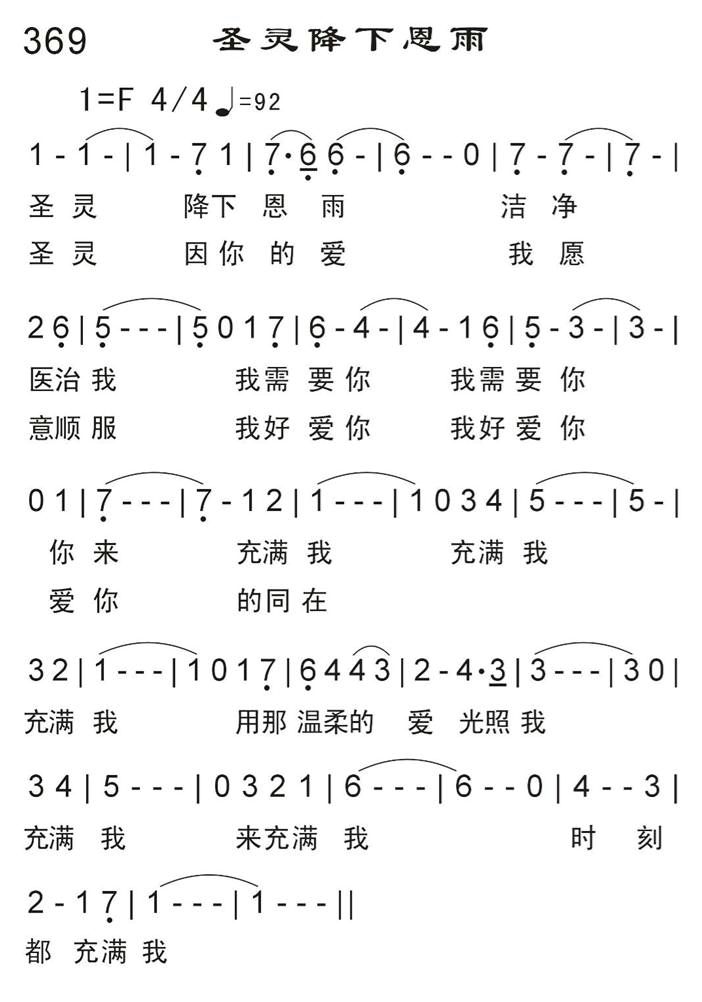 圣灵降下恩雨 第 1 页
