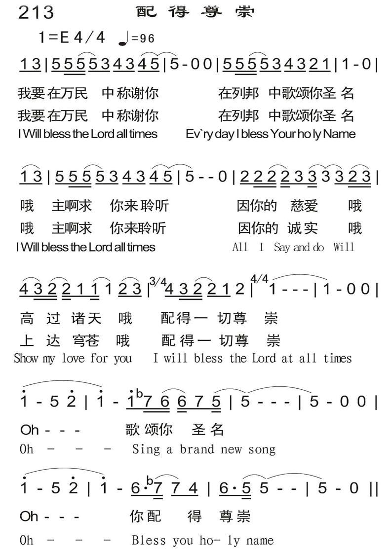 配得尊崇 第 1 页