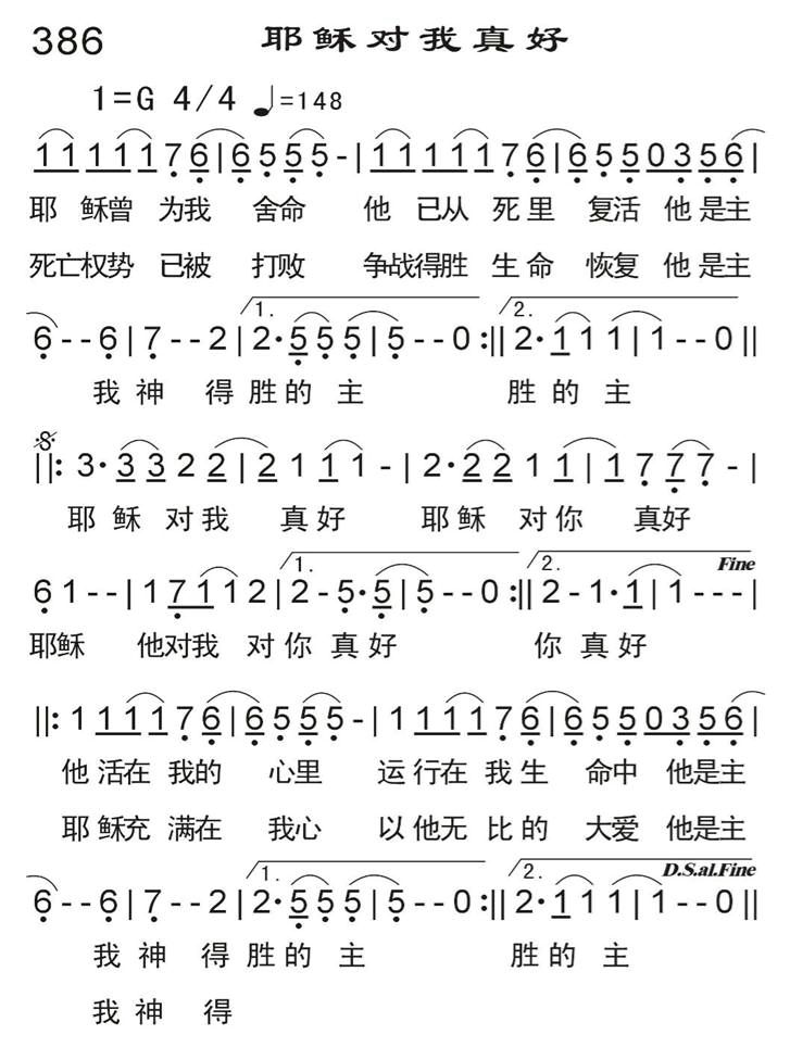 耶稣对我真好 第 1 页