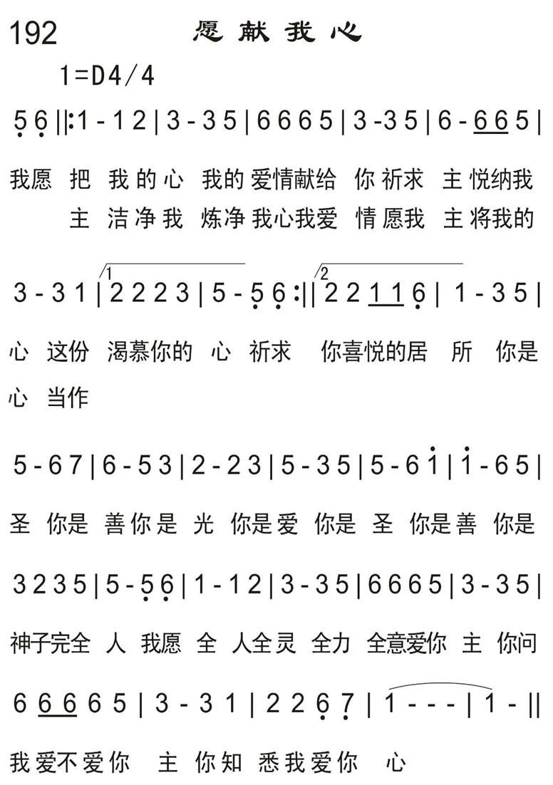 愿献我心 第 1 页