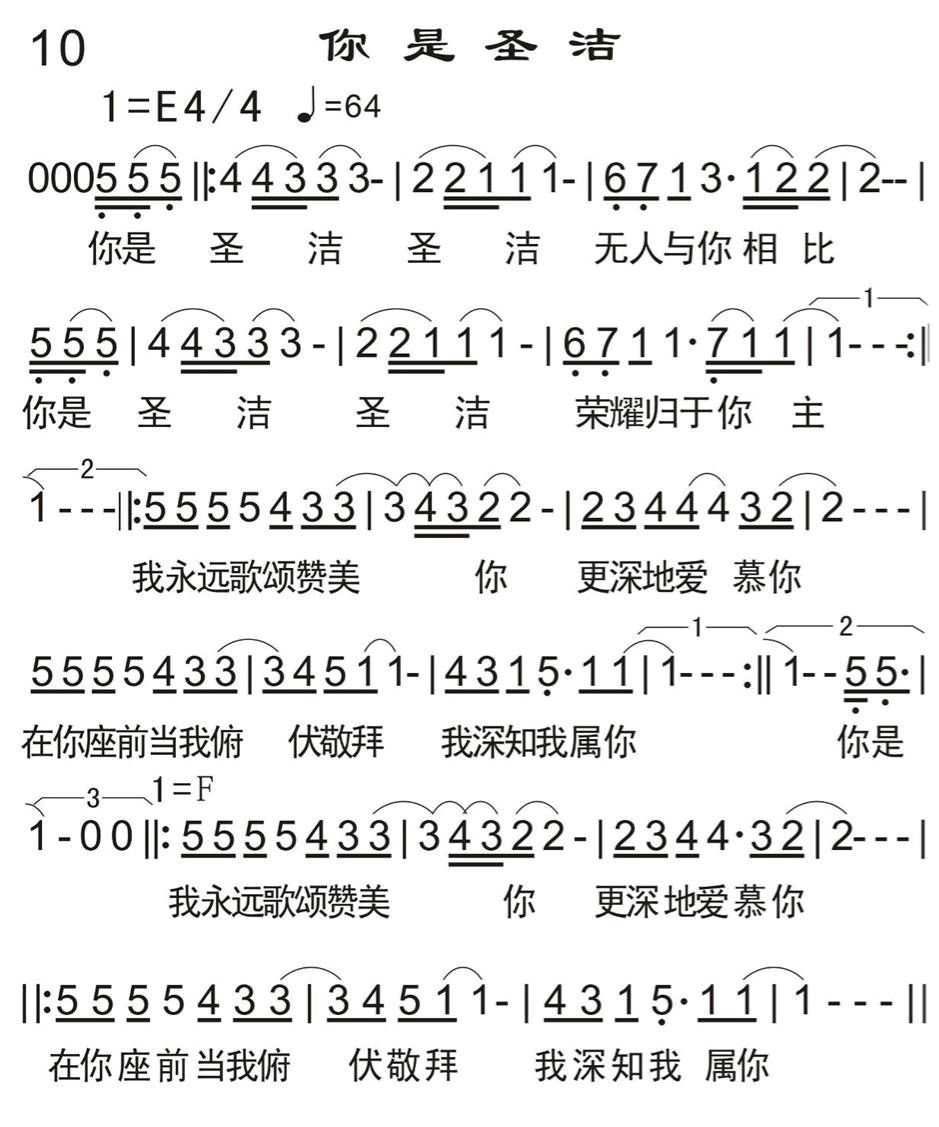 你是圣洁 第 1 页