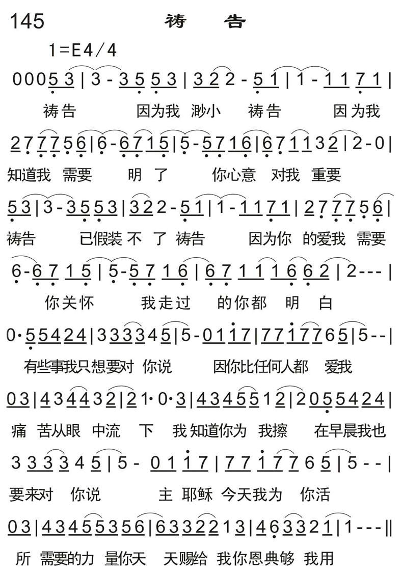 祷告 第 1 页
