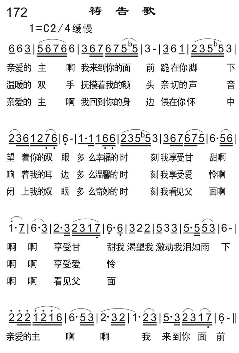 祷告歌 第 1 页