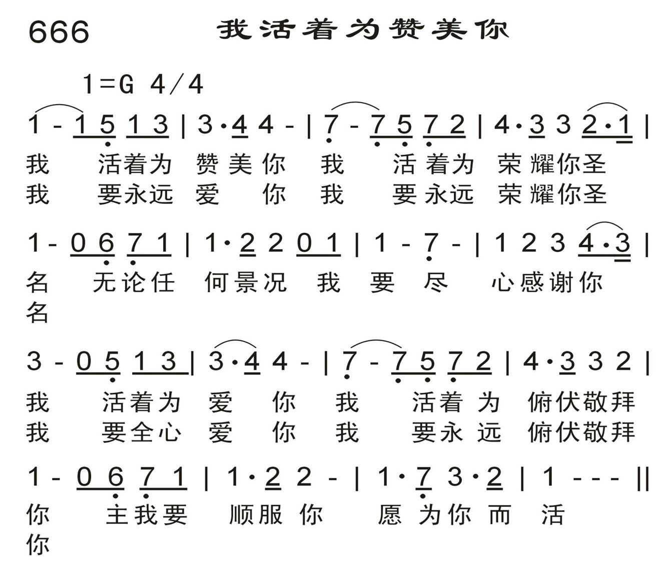 我活着为赞美你 第 1 页