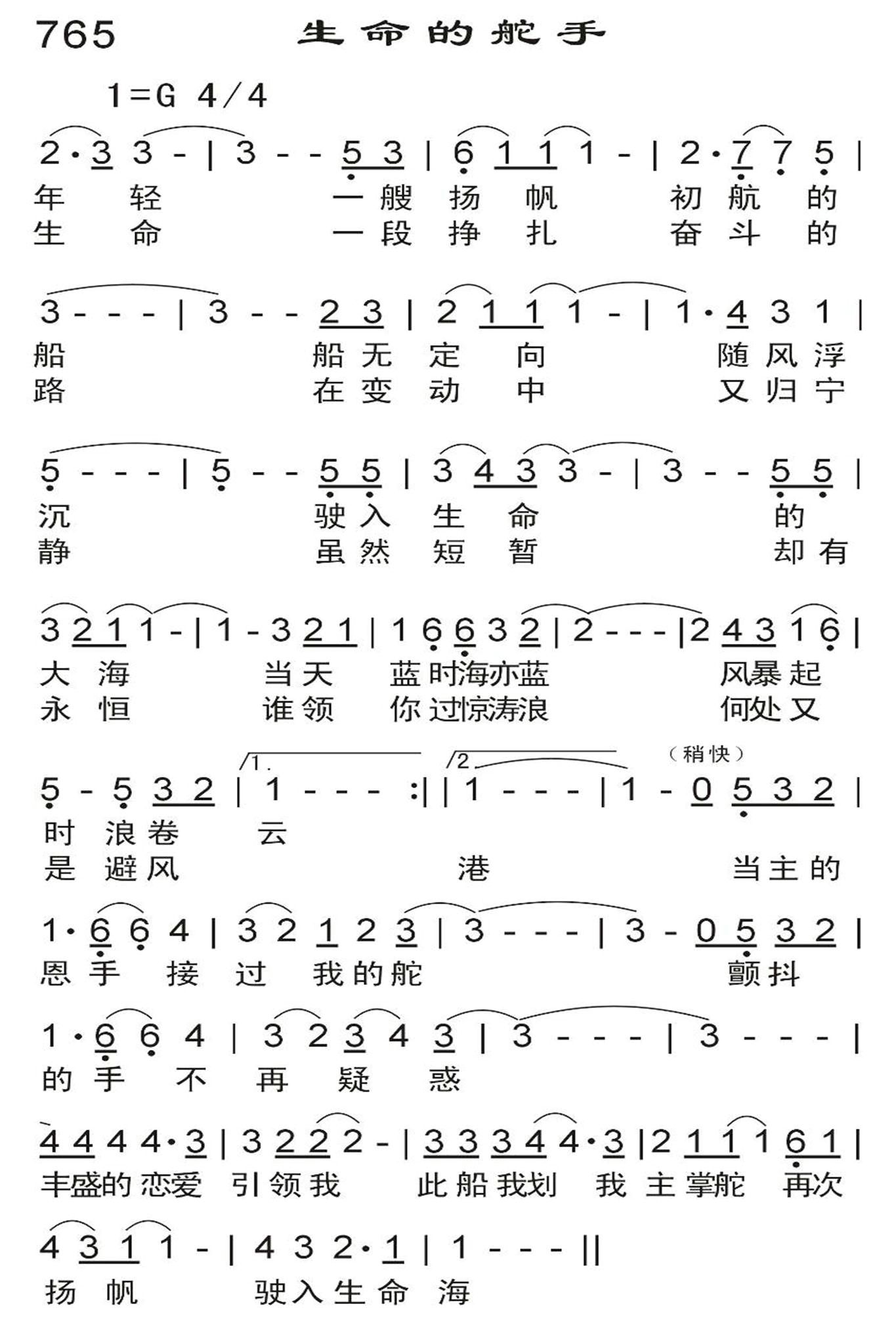 生命的舵手 第 1 页