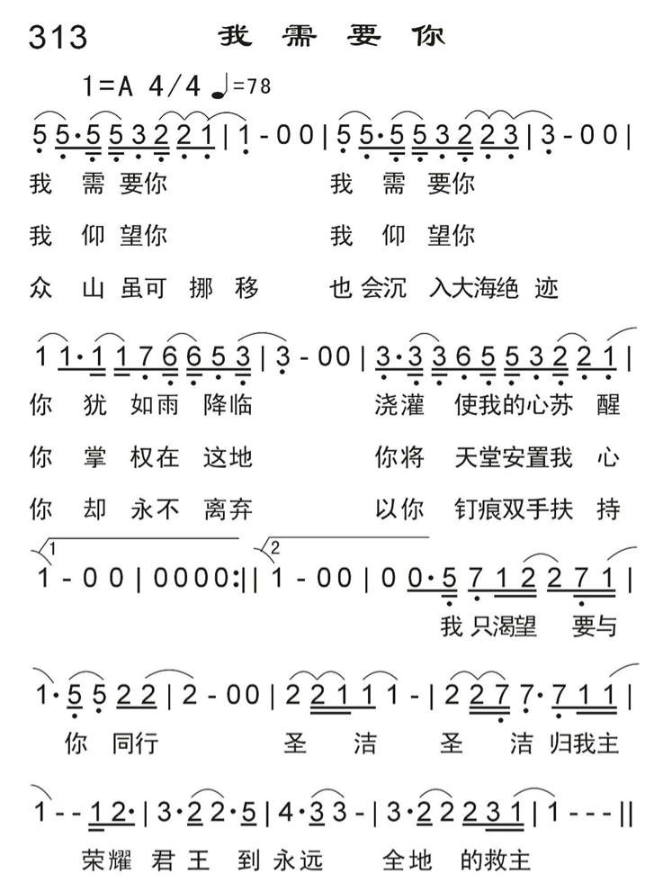 我需要你 第 1 页