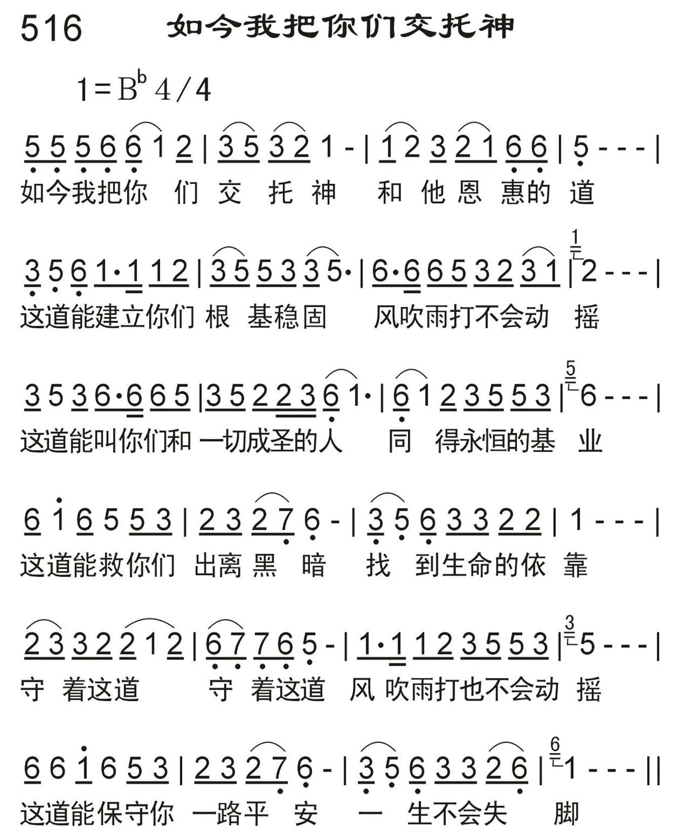 如今我把你们交托神 第 1 页