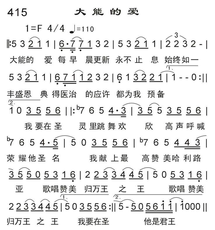 大能的爱 第 1 页