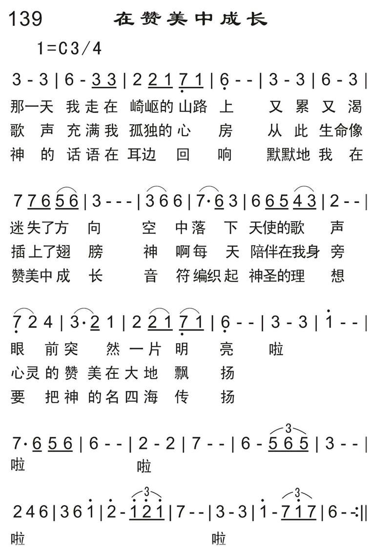 在赞美中成长 第 1 页