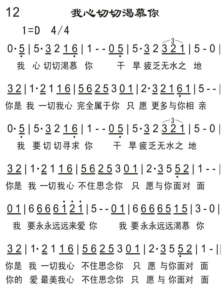 我心切切渴慕你 第 1 页